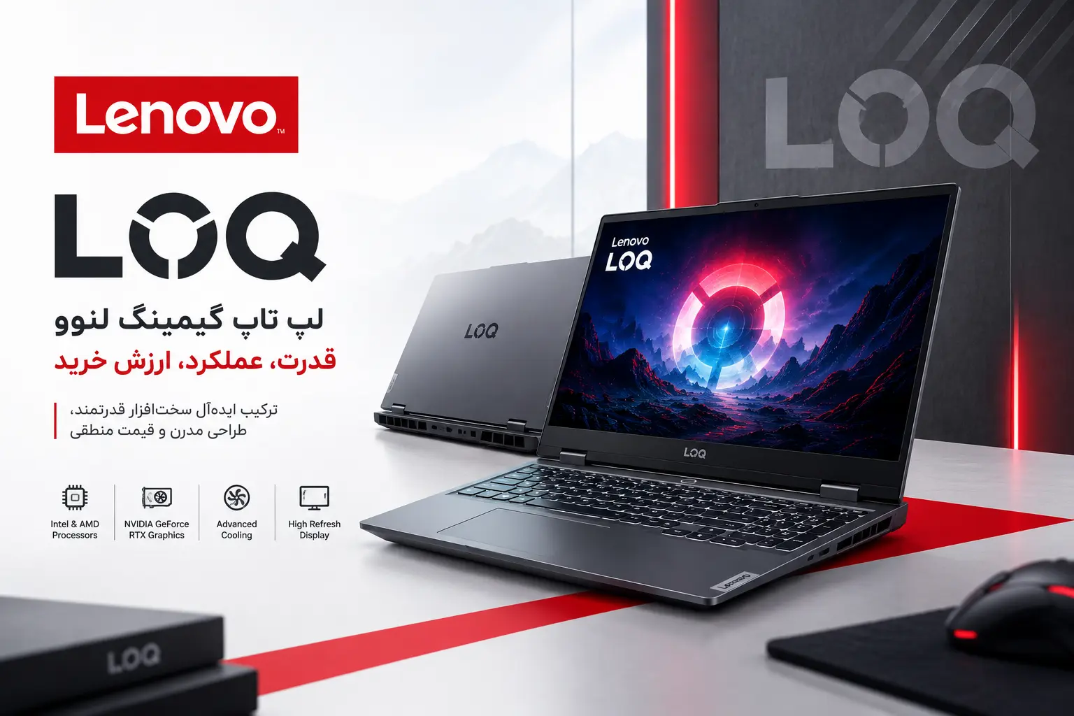Lenovo LOQ | لپتاپ گیمینگ 
