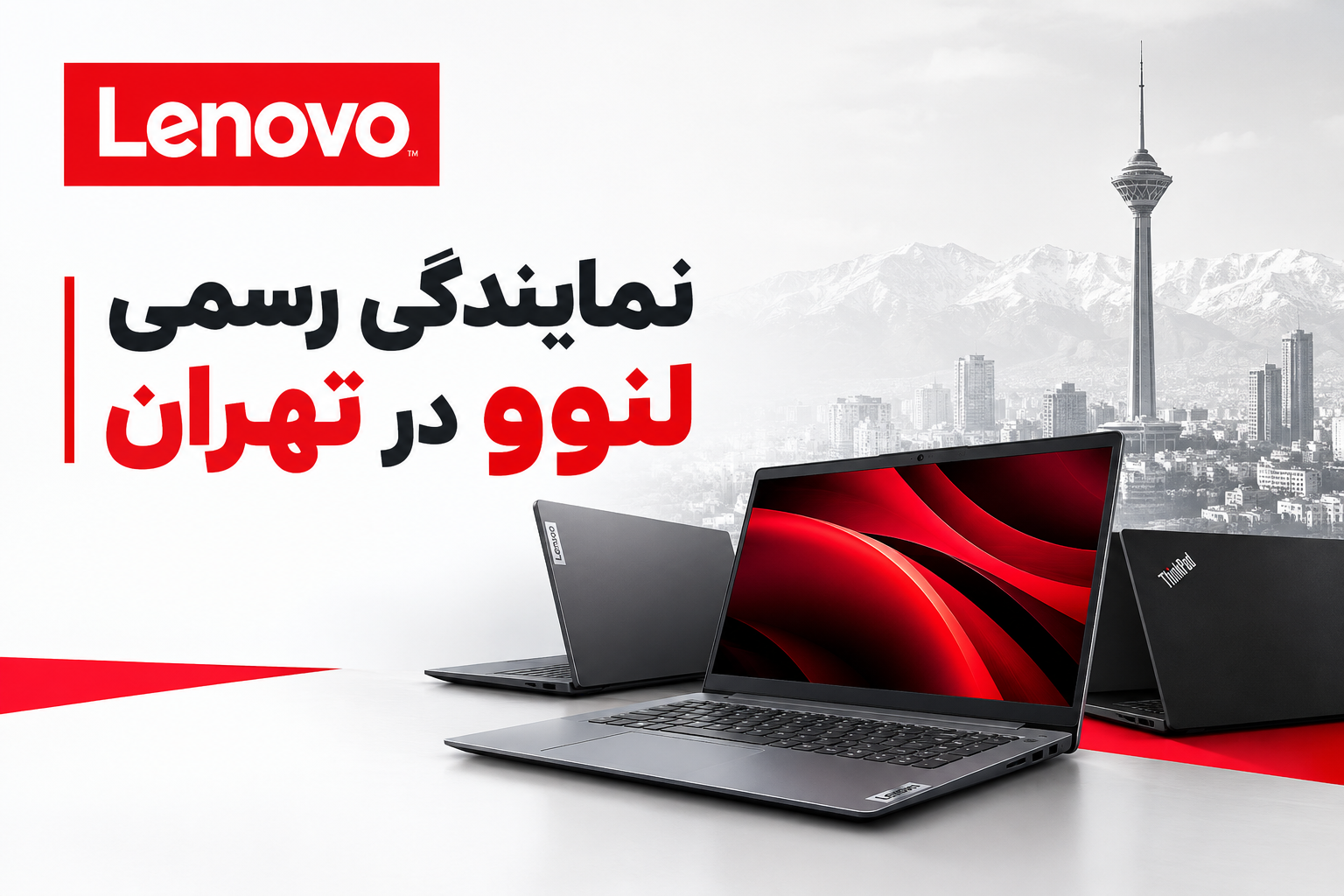 نمایندگی رسمی لنوو در تهران